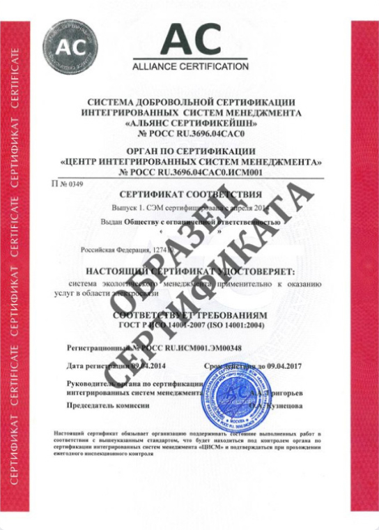 Пример сертификата систем менеджмента в соответствие с требованиями стандарта SA 8000:2008